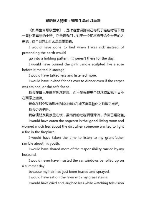 双语感人诗歌：如果生命可以重来