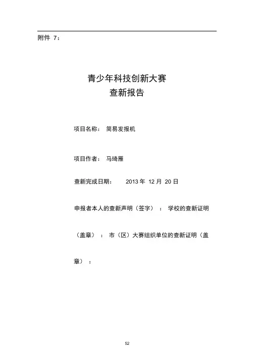 (完整版)科技小制作查新报告