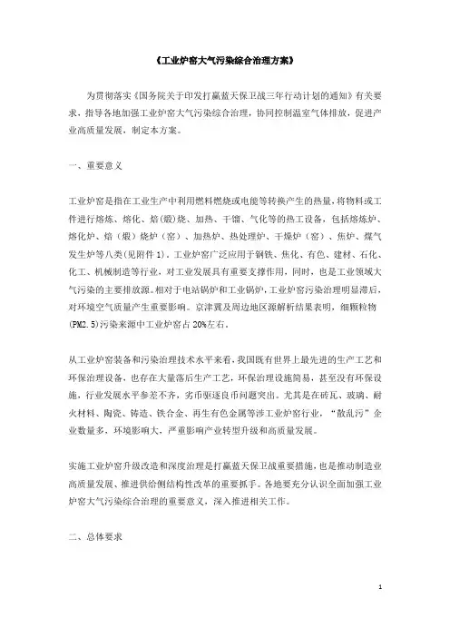 工业炉窑大气污染综合治理方案