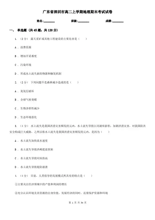 广东省深圳市高二上学期地理期末考试试卷