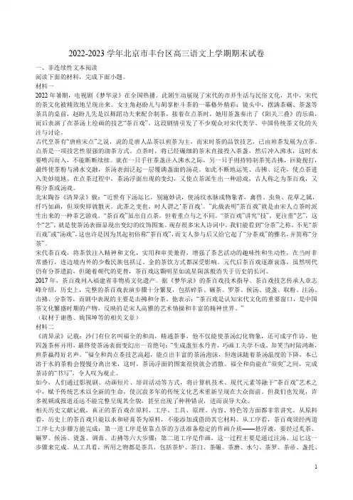 2022-2023学年北京市丰台区高三语文上学期期末试卷附答案解析