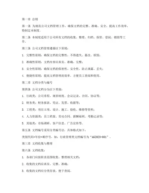 房地产公司文档管理制度