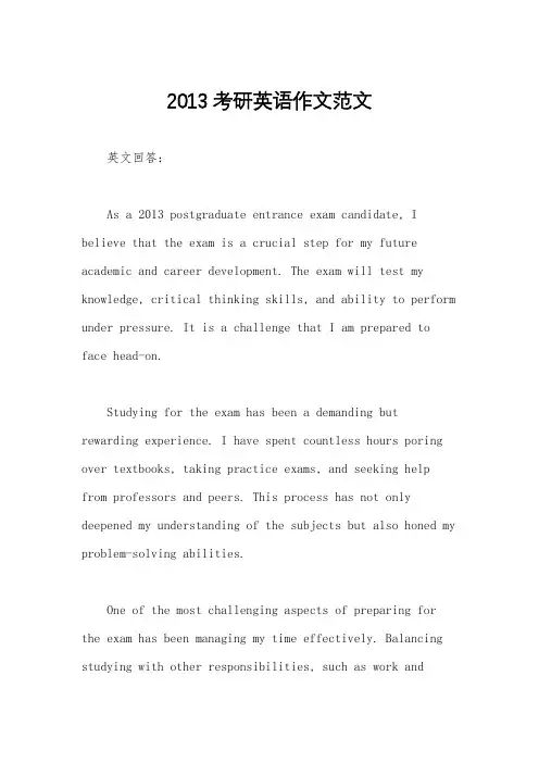 2013考研英语作文范文