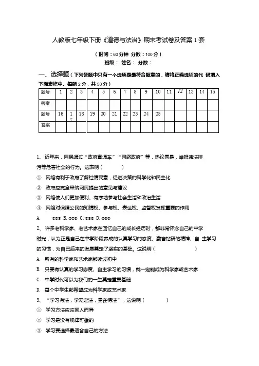 人教版七年级下册《道德与法治》期末考试卷及答案1套.docx