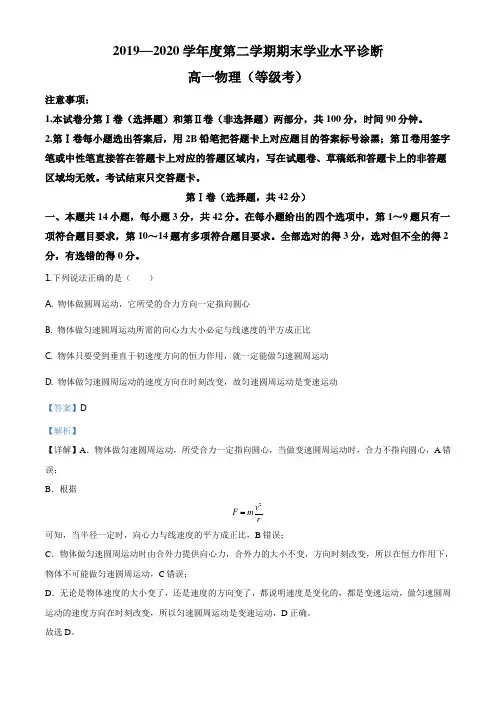 山东省烟台市2019-2020学年高一(下)期末考试物理试题(解析版)
