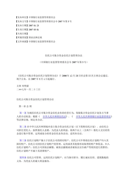 信托公司集合资金信托计划管理办法