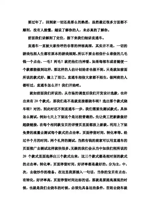 怎么挑选直通车的关键词