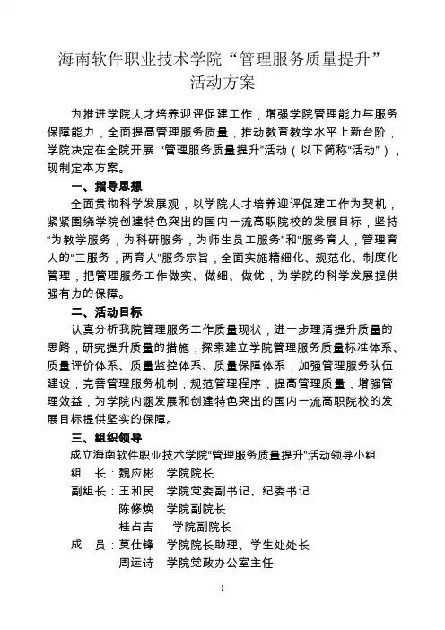 后勤管理处开展质量服务月活动方案.doc