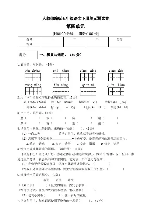 部编版小学语文五年级下册第四单元测试卷(1)(含答案)