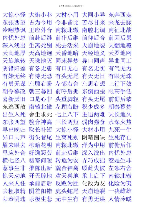 1和3位是反义词的成语
