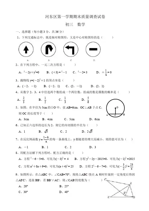 2019年天津河东区九年级上册期末考试数学试题有答案-(新课标人教版)