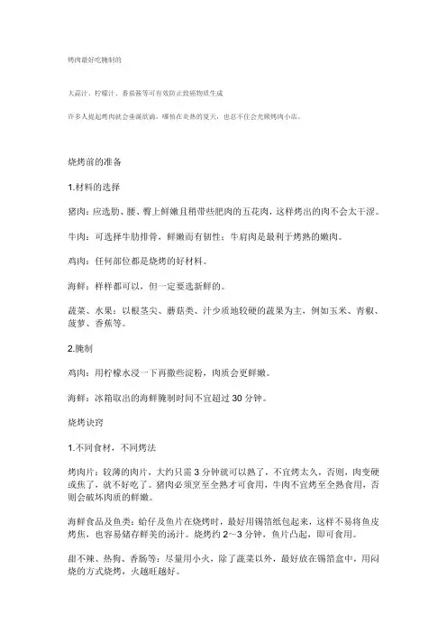 烤肉最好吃腌制的