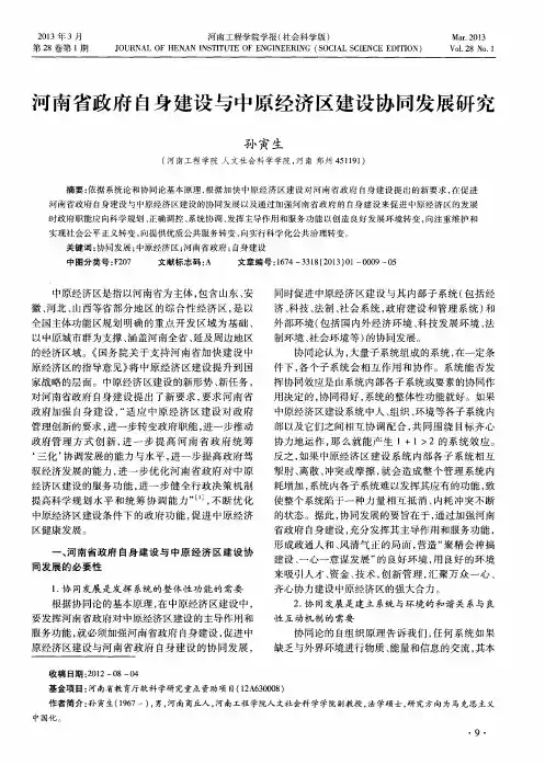 河南省政府自身建设与中原经济区建设协同发展研究