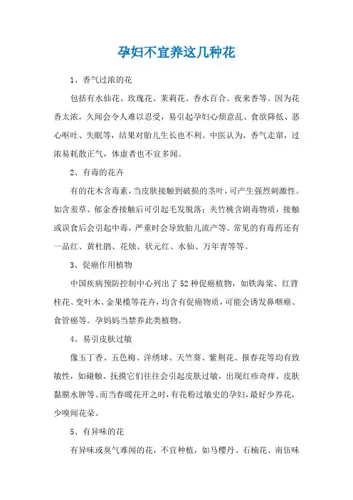 孕妇不宜养这几种花