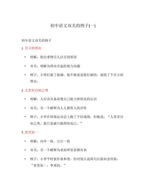 初中语文双关的例子(一)