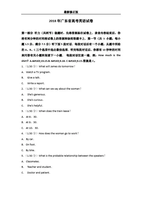 2018年广东省高考英语试卷最新修正版