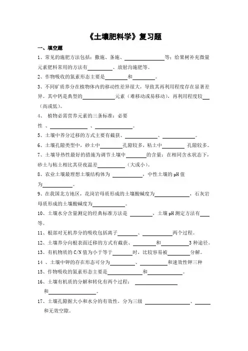 土壤肥料学期末考试复习题及参考答案-专升本