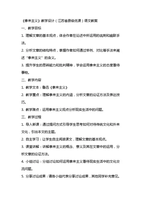 《拿来主义》教学设计(江苏省县级优课)语文教案