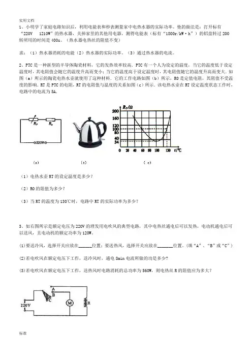 电功率经典计算40例(含问题详解)