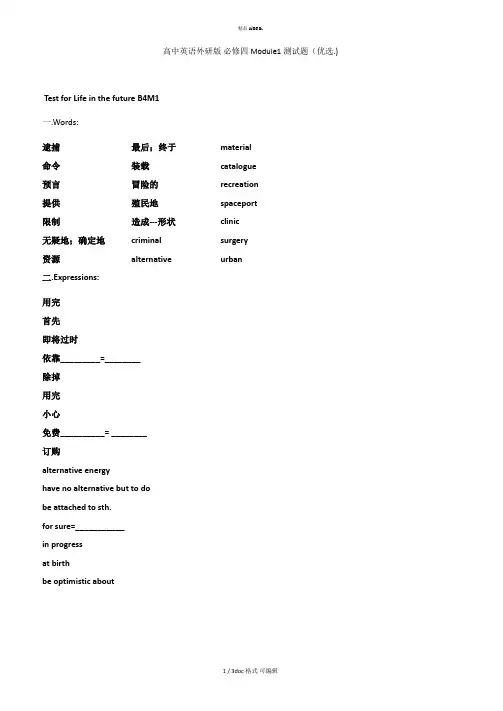 高中英语外研版 必修四Module1测试题甄选