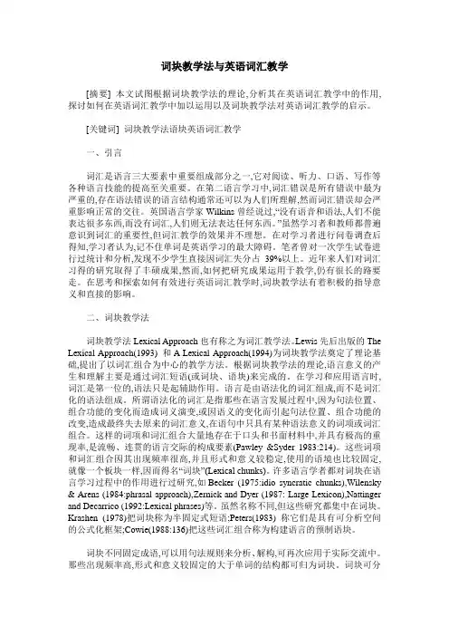 词块教学法与英语词汇教学