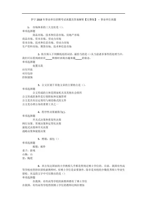 伊宁年事业单位招聘考试真题及答案解析【完整版】 - 事业单位真题