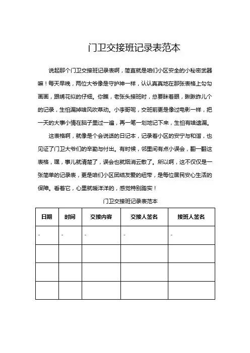 门卫交接班记录表范本