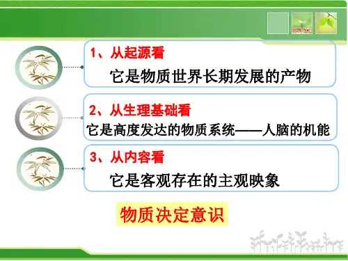 高中政治必修四课件：第四单元探索世界与追求真理―价值与价值观(共44张PPT)