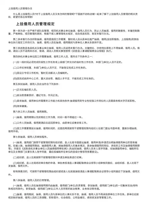 上挂借用人员管理办法
