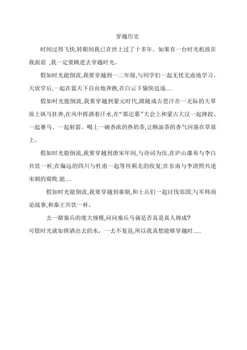 我穿越了到古代450字作文
