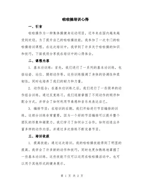 啦啦操培训心得