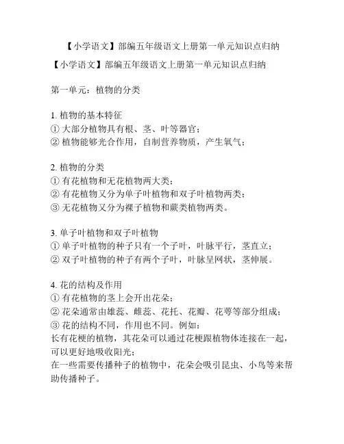 【小学语文】部编五年级语文上册第一单元知识点归纳