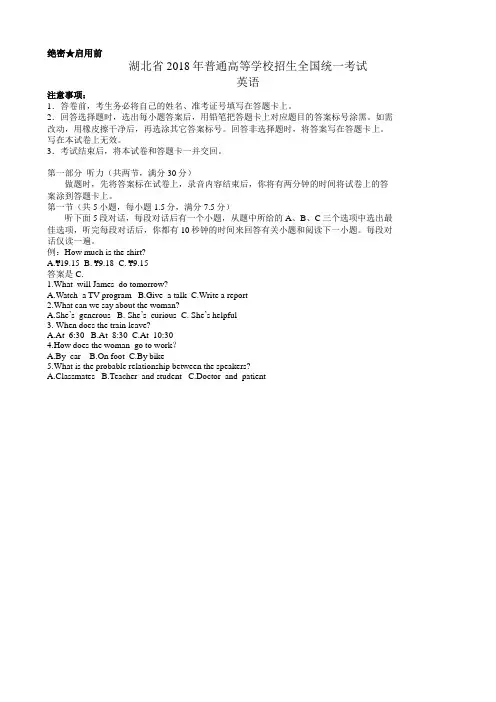湖北省2018年高考英语试题及答案汇总(word解析版)