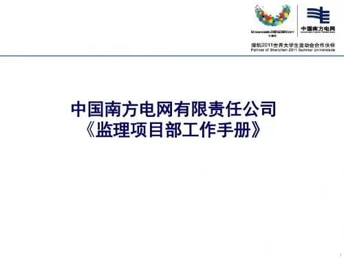 监理项目部工作手册-103页文档资料