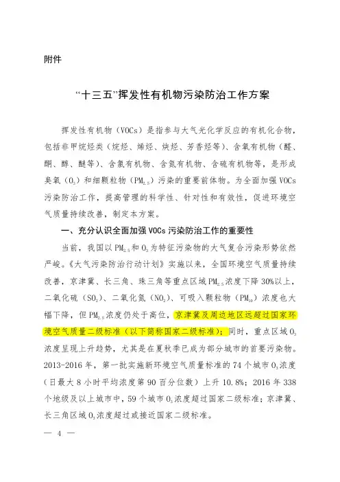 “十三五”挥发性有机物污染防治工作方案
