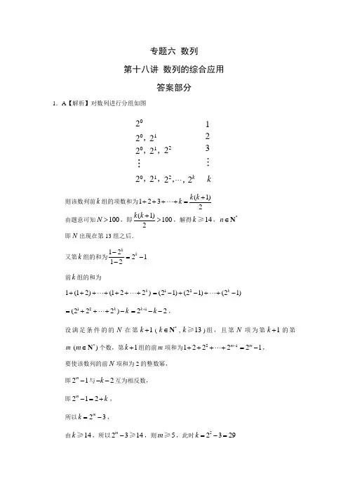2010-2018高考真题分类训练：第十八讲 数列的综合应用答案