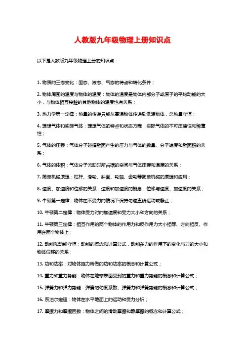 人教版九年级物理上册知识点