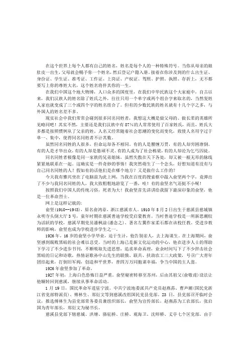 俞坚讲述“俞坚”的故事(上)