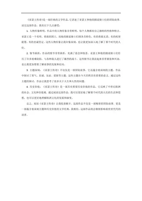 亚瑟王传奇读后感