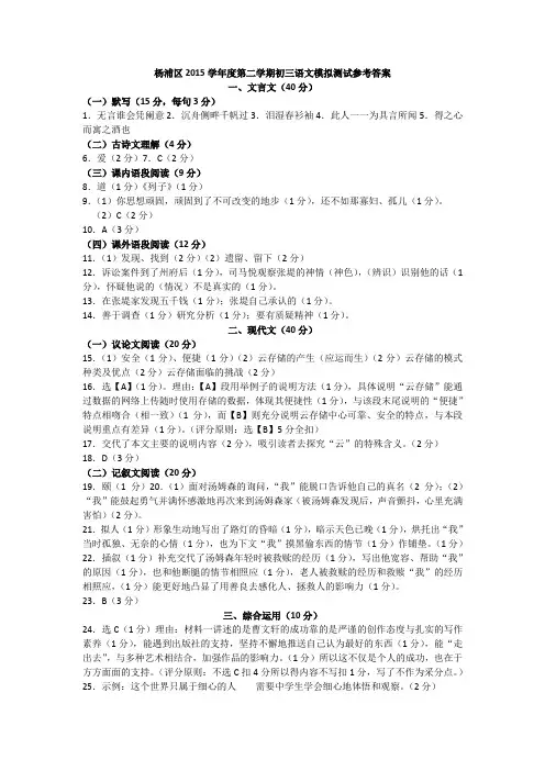 2016届上海市浦东新区中考二模语文试卷及答案