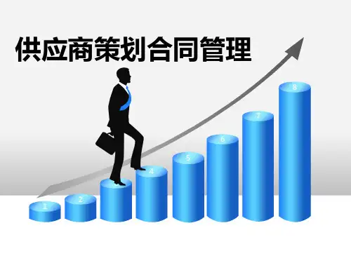 采购管理战略培训课【宫迅伟】精品PPT课件
