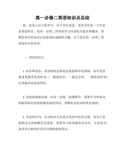 高一必修二英语知识点总结
