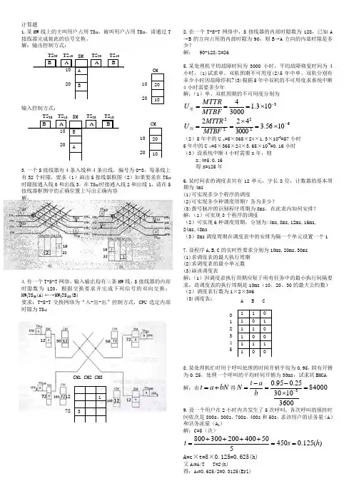 程控交换技术复习试卷和资料