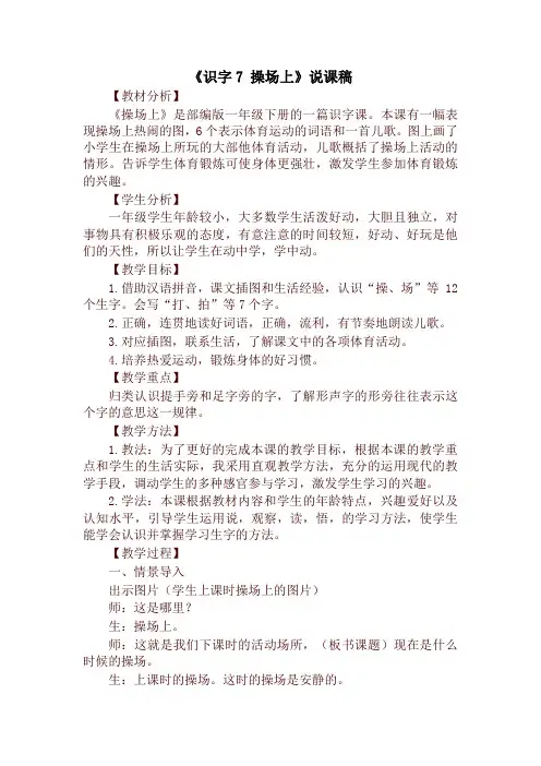 2020统编版一年级语文下册《识字7 操场上》说课稿