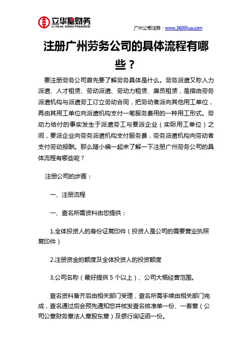 注册广州劳务公司的具体流程有哪些？