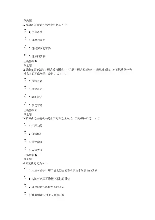 浙江大学远程教育精神障碍护理学作业1
