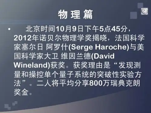 2012诺贝尔奖获得者