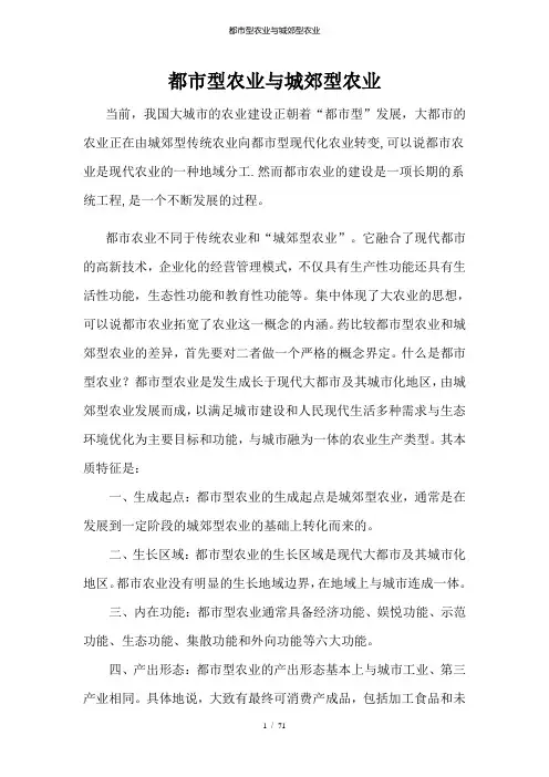 都市型农业与城郊型农业