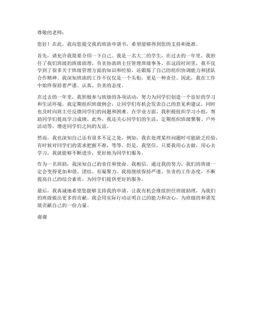 班助申请书班级工作