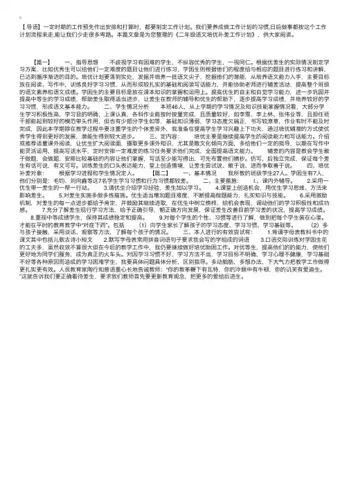 二年级语文培优补差工作计划